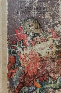 Українські народні казки