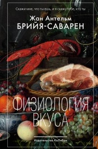 Физиология вкуса