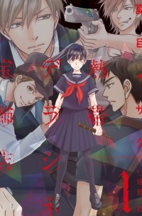  - 熱帯デラシネ宝飾店(1) / Nettai Deracine Houshokuten 1