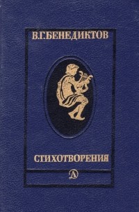 Стихотворения