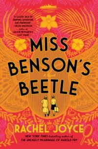 Рейчел Джойс - Miss Benson's Beetle
