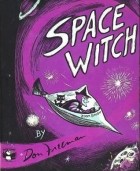 Дон Фриман - Space Witch