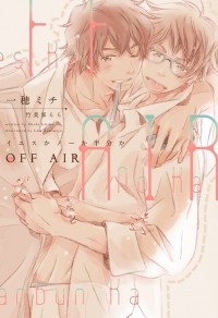  - OFF AIR~イエスかノーか半分か~ / OFF ea ~ iesuka no ka hanbun ka ~