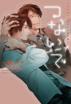  - つないで イエスかノーか半分か番外篇4 / Tsunaide iesuka no ka hanbun ka bangai-hen 4