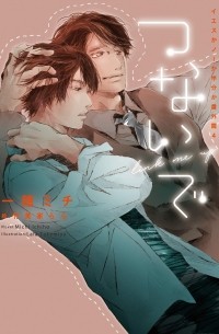  - つないで イエスかノーか半分か番外篇4 / Tsunaide iesuka no ka hanbun ka bangai-hen 4