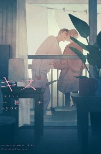  - キス / Kisu 1