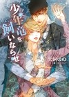  - 少年竜を飼いならせ 暴君竜を飼いならせ9 / Shonen ryu o kai narase bokunryu o kai narase 9