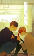  - 甘くて切ない / Amakute setsunai