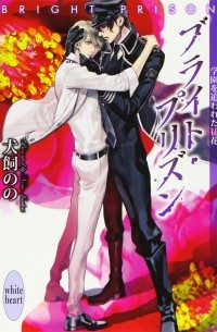 - ブライト・プリズン 学園を追われた徒花 / Buraito purizun gakuen o owa reta adabana
