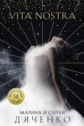 Vita Nostra