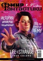 без автора - Мир фантастики, №9 (214), сентябрь 2021