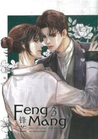 Чай Цзидань  - 锋芒 / Fengmang 3