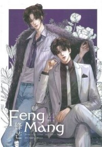 Чай Цзидань  - 锋芒 / Fengmang 4
