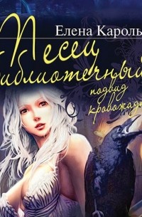 Песец библиотечный, подвид кровожадный