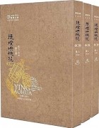Хуай Шан  - 提燈映桃花 / Tideng ying taohua