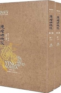 提燈映桃花 / Tideng ying taohua