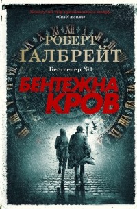 Бентежна кров