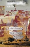 Андре Камински - Наступного року в Єрусалимі