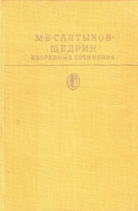 Избранные сочинения. В двух томах. Том 2