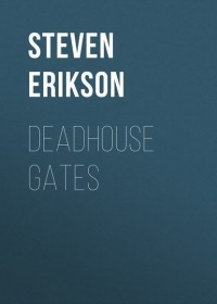 Стивен Эриксон - Deadhouse Gates