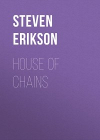 Стивен Эриксон - House of Chains