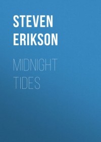 Стивен Эриксон - Midnight Tides
