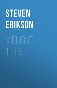 Стивен Эриксон - Midnight Tides