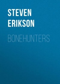 Стивен Эриксон - Bonehunters