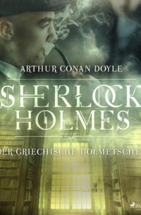 Arthur Conan Doyle - Der griechische Dolmetscher