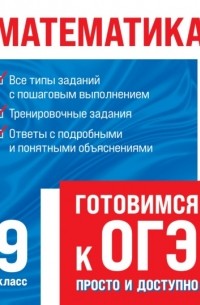 Математика