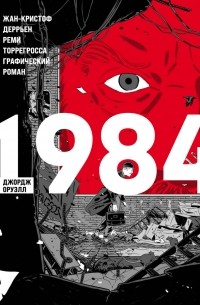 Жан-Кристоф Деррьен - 1984. Графический роман