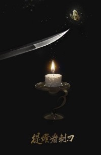 提灯看刺刀 / Tideng kan cidao