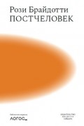 Постчеловек