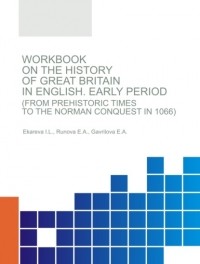 Елена Анатольевна Гаврилова - Workbook on the History of Great Britain in English. Early. Period . Сборник материалов.