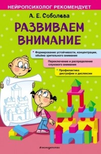 Развиваем внимание