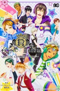  - King of Prism by Pretty Rhythm B’s-LOG COMICS アンソロジ / King of Prism by Pretty Rhythm: B's-LOG COMICS Anthology