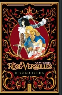 Riyoko Ikeda - The Rose of Versailles Volume 5