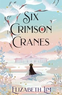 Элизабет Лим - Six Crimson Cranes