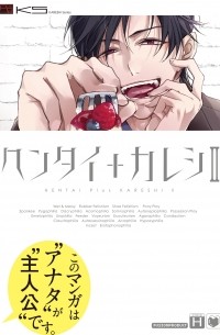  - ヘンタイ+カレシ 2 / Hentai + Kareshi 2
