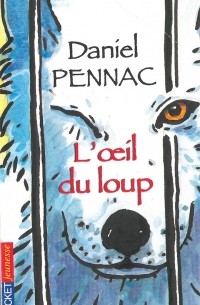 Даниэль Пеннак - L'œil du loup