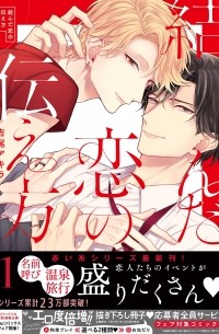 Акира Ёсио - 結んだ恋の伝え方 1 / Musunda Koi no Tsutaekata 1