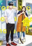 Нияма  - オトナを困らせるんじゃありません！(1) / Otona wo Komaraserun ja Arimasen!