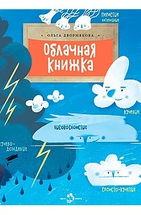 Облачная книжка