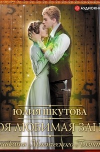 Моя любимая заноза