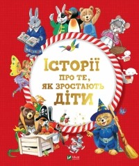 Аннализа Лэй - Історії про те, як зростають діти