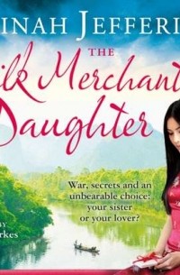 Дайна Джеффрис - The Silk Merchant's Daughter