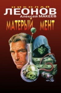 Матерый мент