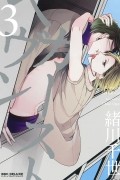Тисэ Огава - カーストヘヴン3 / Kasutohevun 3