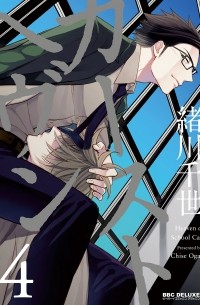 カーストヘヴン4 / Kasutohevun 4