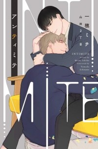  - アンティミテ / Intimite